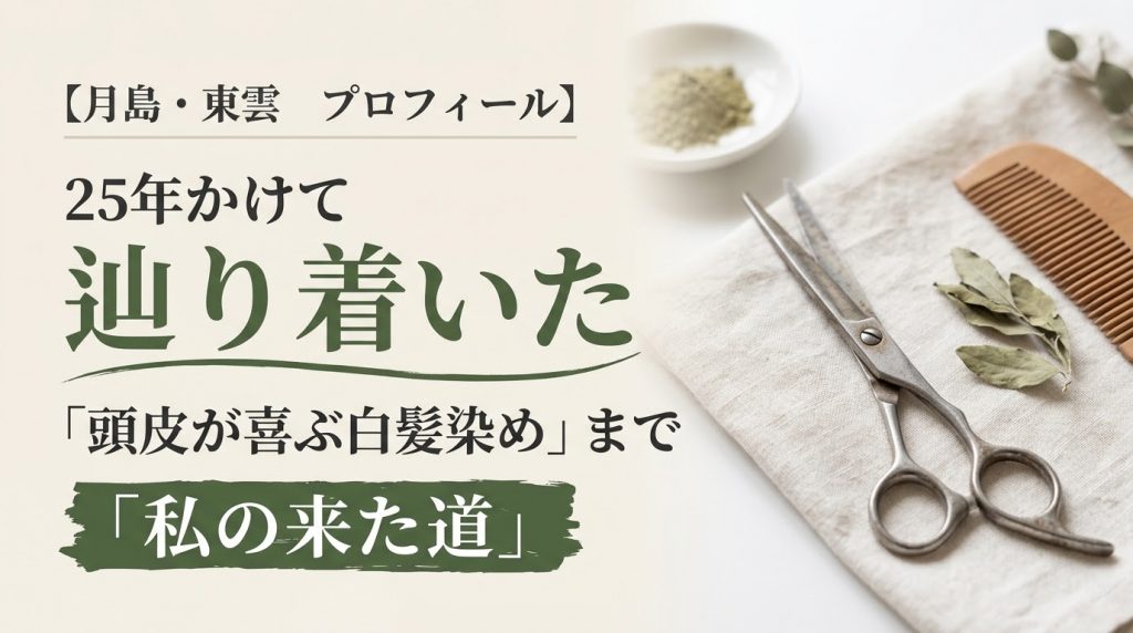 使い込まれた美容師のハサミと木の櫛、ハーブの粉