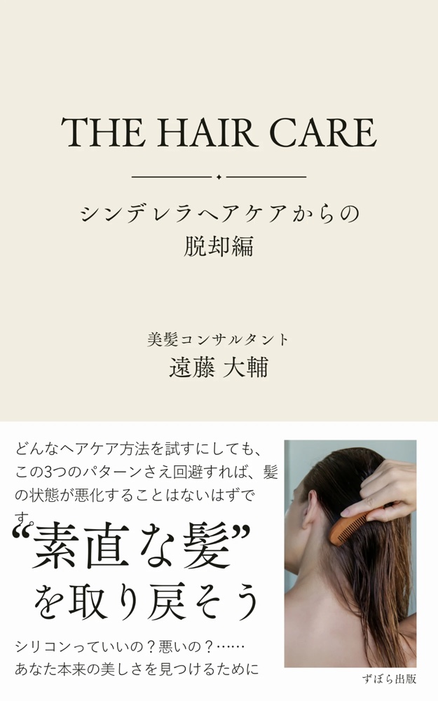 THE HAIR CAREの表紙