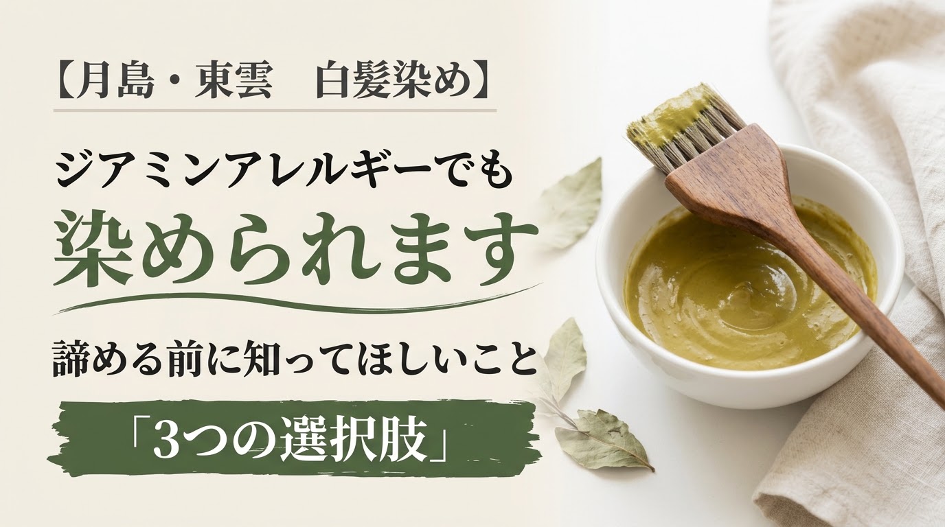 ヘアカラー用の刷毛とハーブのペーストが入った器