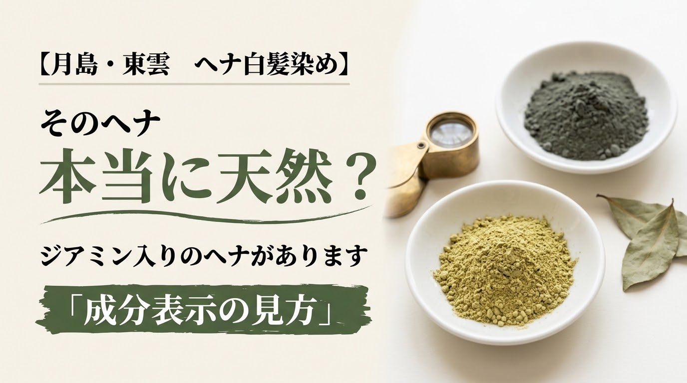 色の違う2種類のヘナの粉とルーペ
