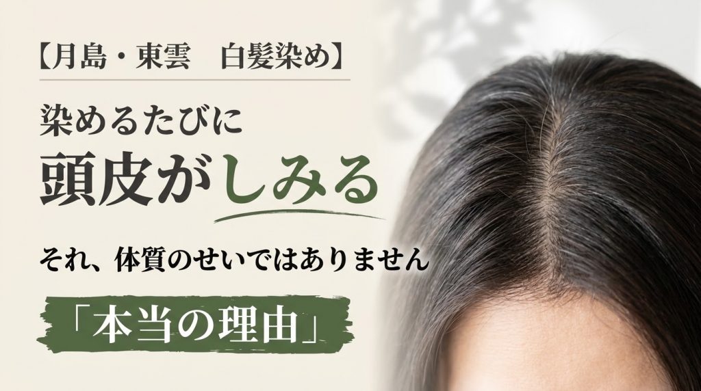 分け目の頭皮と根元の白髪のクローズアップ