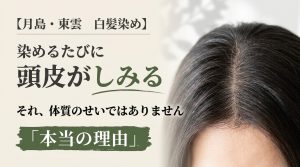 分け目の頭皮と根元の白髪のクローズアップ