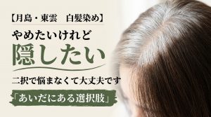 根元が白く伸びた髪と染まった毛先の境目