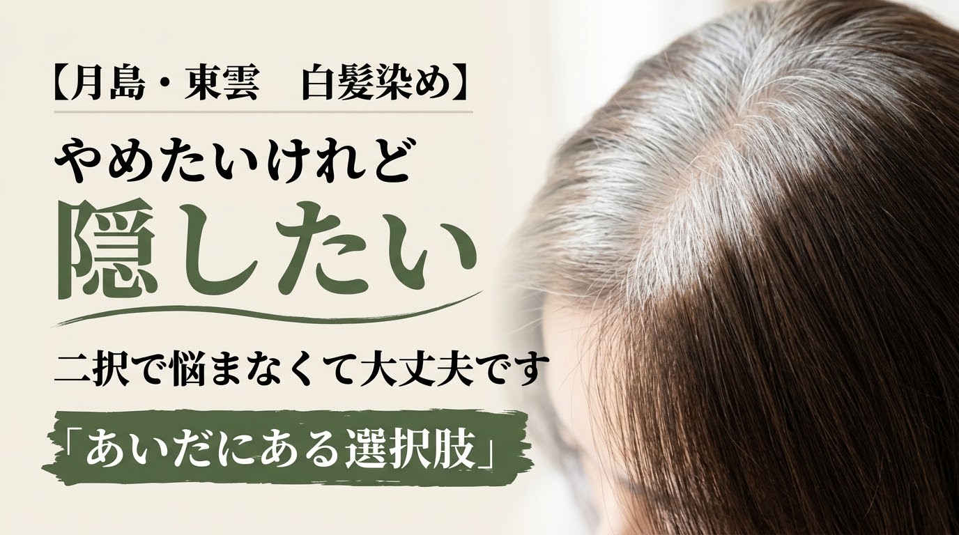 根元が白く伸びた髪と染まった毛先の境目