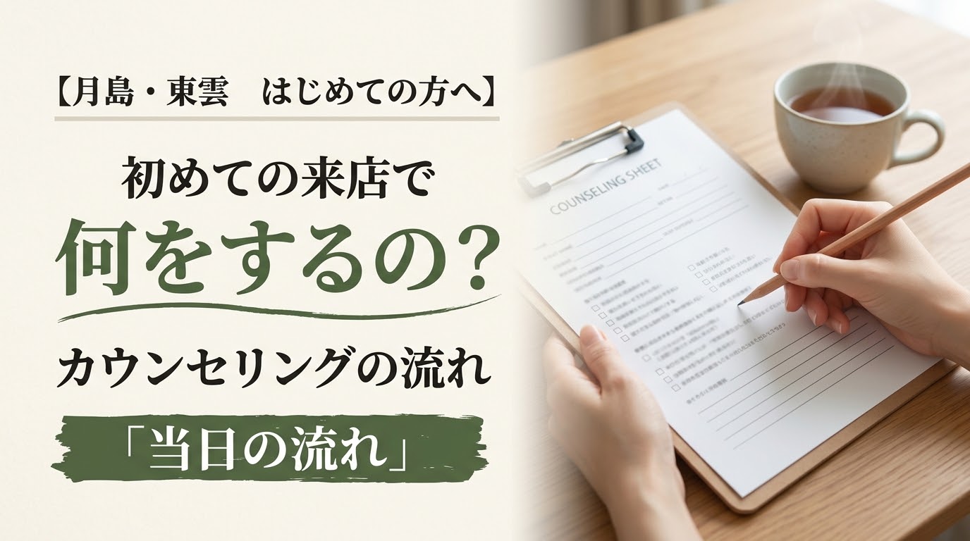 カウンセリングシートに書き込む手元とお茶