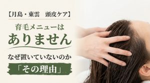 頭皮に指をあてるヘッドスパの手元