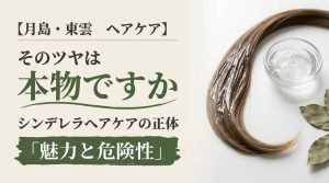 コーティング剤で光る毛束と透明なジェル