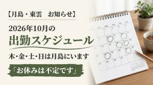 丸印のついた卓上カレンダーと鉛筆