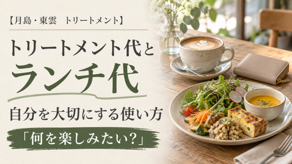 ランチと財布、トリートメント代の使い方を考える案内(AI生成のイメージ画像)