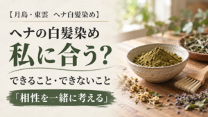 ヘナの白髪染め、私に合う？できること・できないこと。ハーブ粉末の器と木の刷毛。