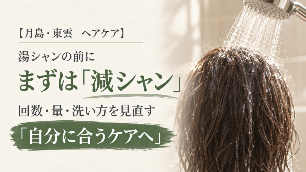 湯シャンの前に、まずは減シャン。シャワーで後頭部の髪をすすぐ後ろ姿。